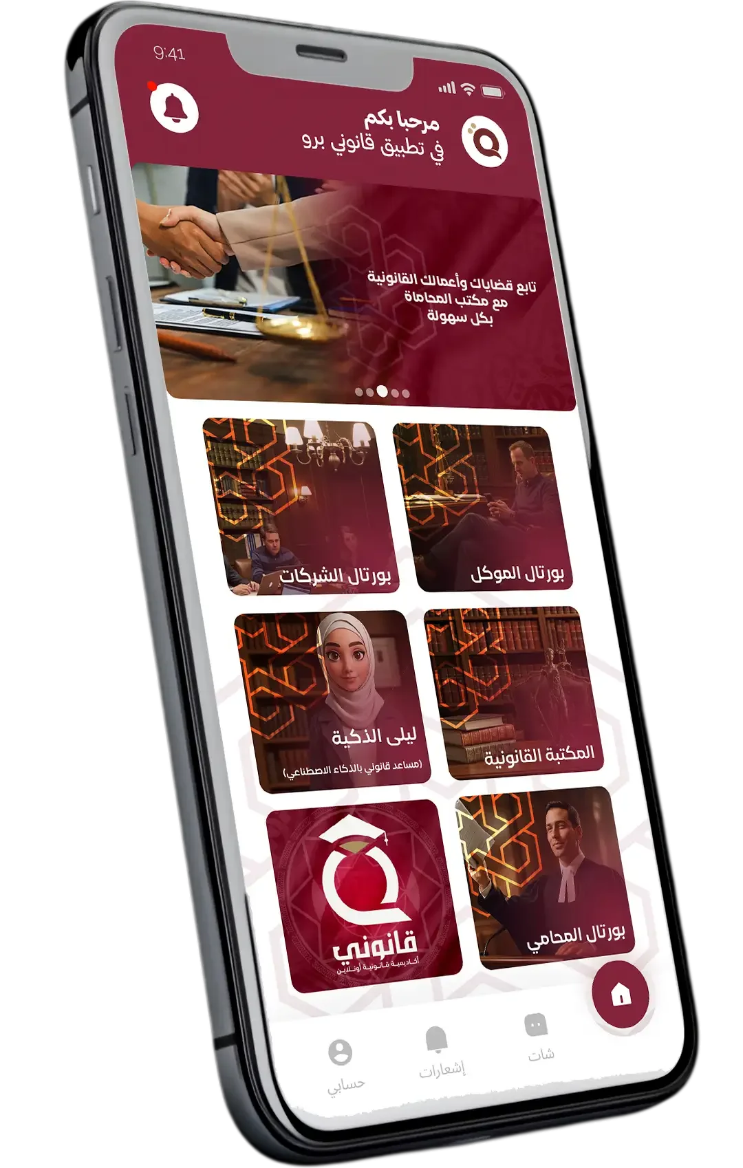 تطبيق قانوني برو للمحامين والموكلين تطبيق قانوني برو للمحامين والموكلين لمتابعة القضايا والجلسات