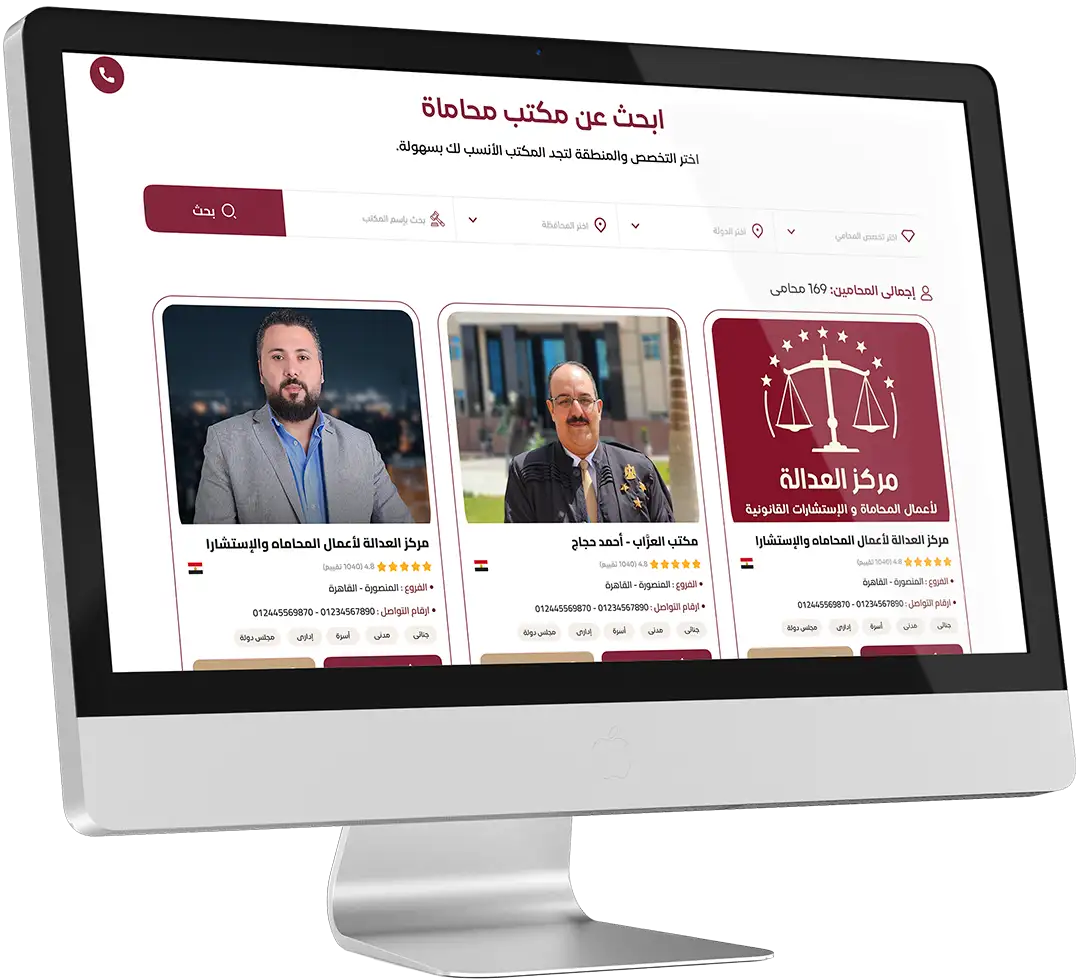 صفحة تسويقية لمكتب المحاماة على قانوني برو لاستقبال الحجوزات والاستشارات