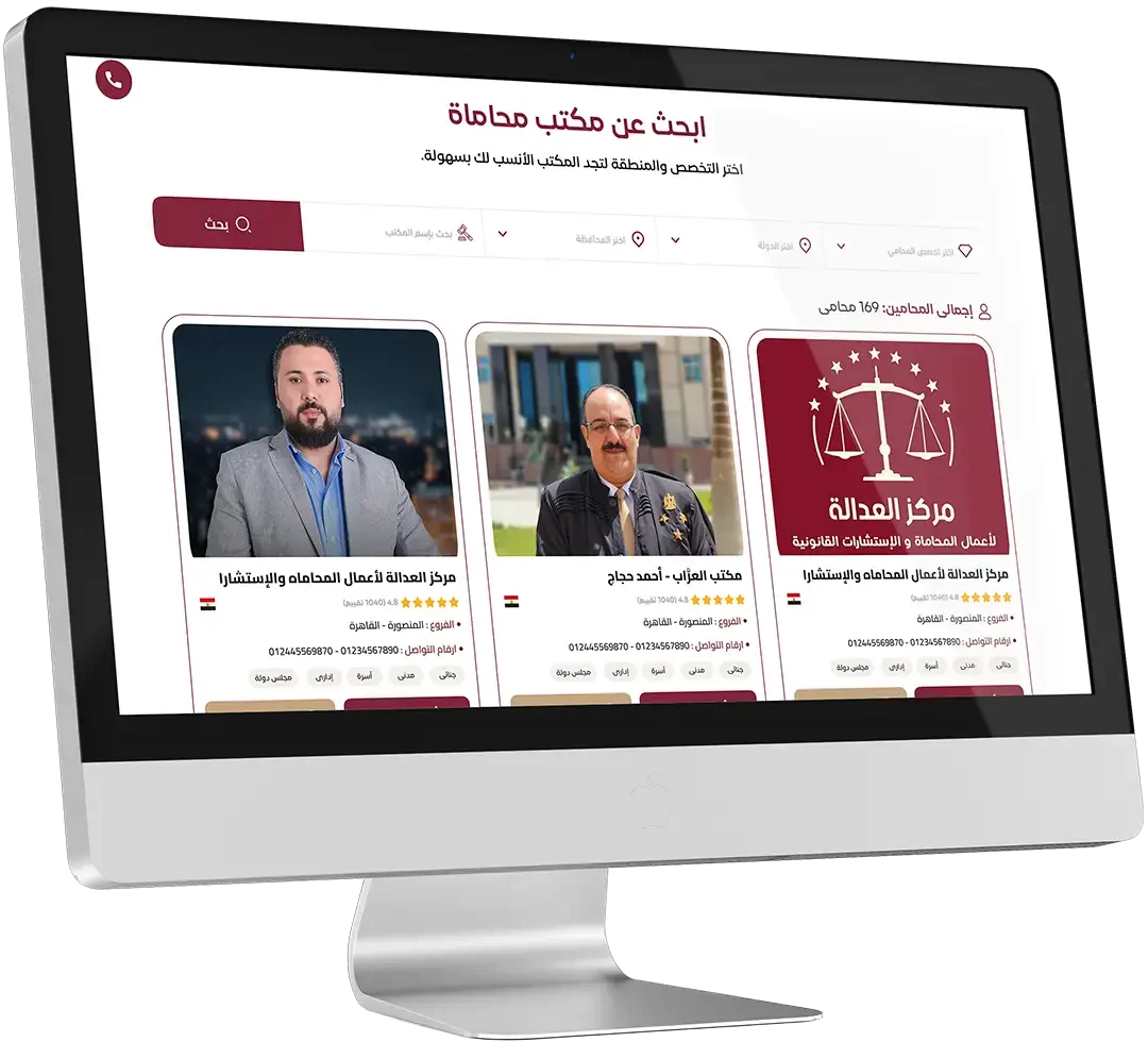 صفحة تسويقية لمكتب المحاماة على قانوني برو صفحة تسويقية لمكتب المحاماة على قانوني برو لاستقبال الحجوزات وطلبات التواصل