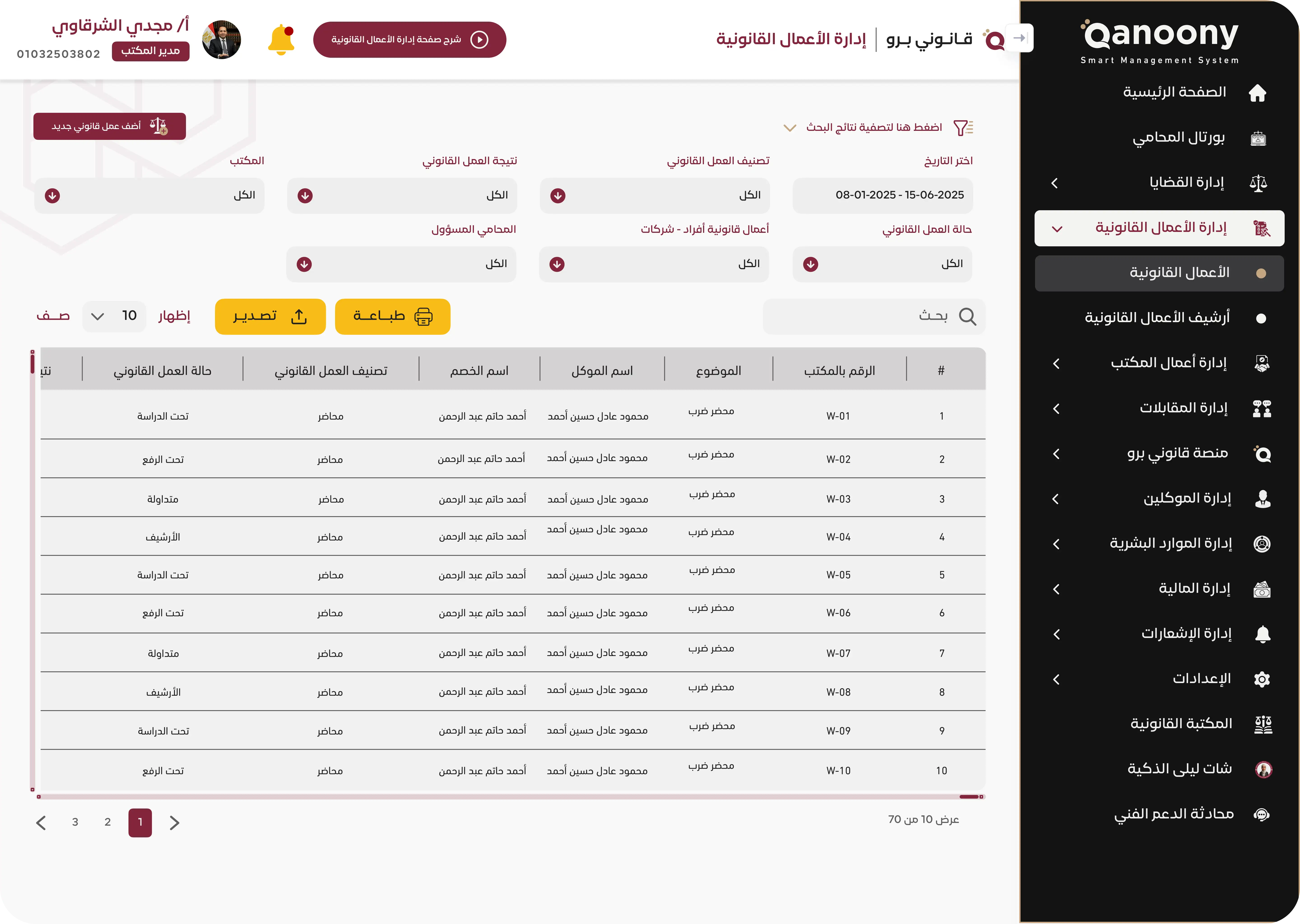 برنامج إدارة الموكلين والخصوم والتوكيلات والمستندات القانونية