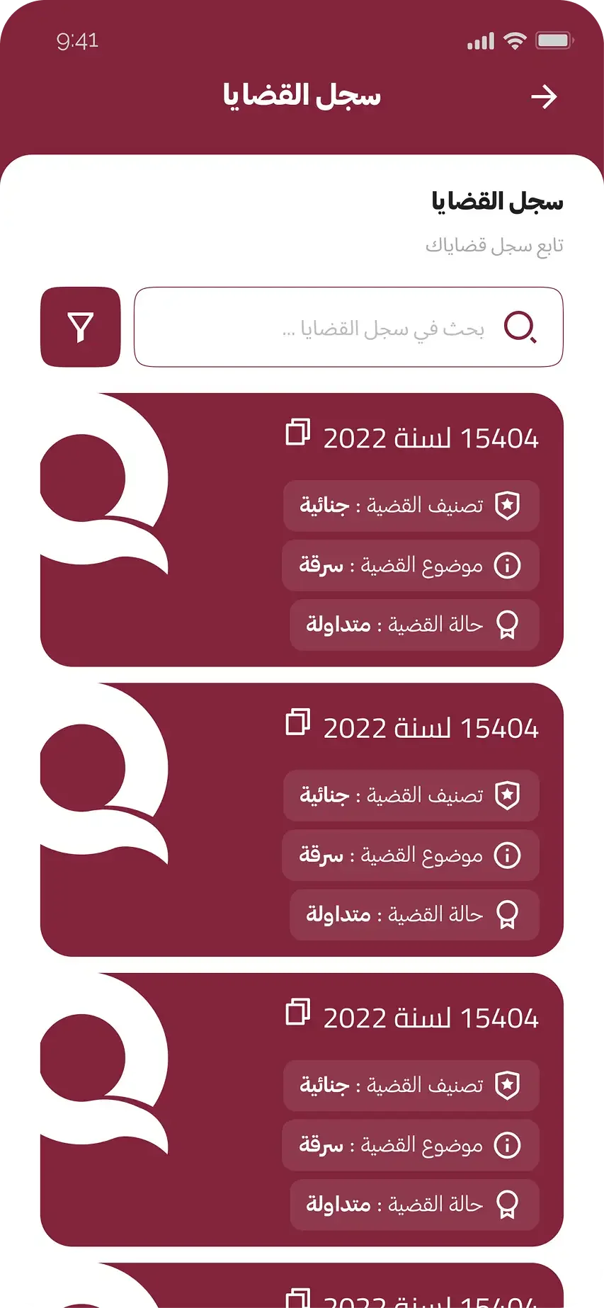 متابعة القضايا والجلسات من تطبيق قانوني برو متابعة القضايا والجلسات من تطبيق قانوني برو للمحامين