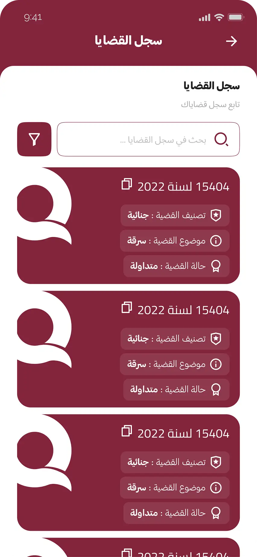 متابعة القضايا والجلسات من تطبيق قانوني برو للمحامين