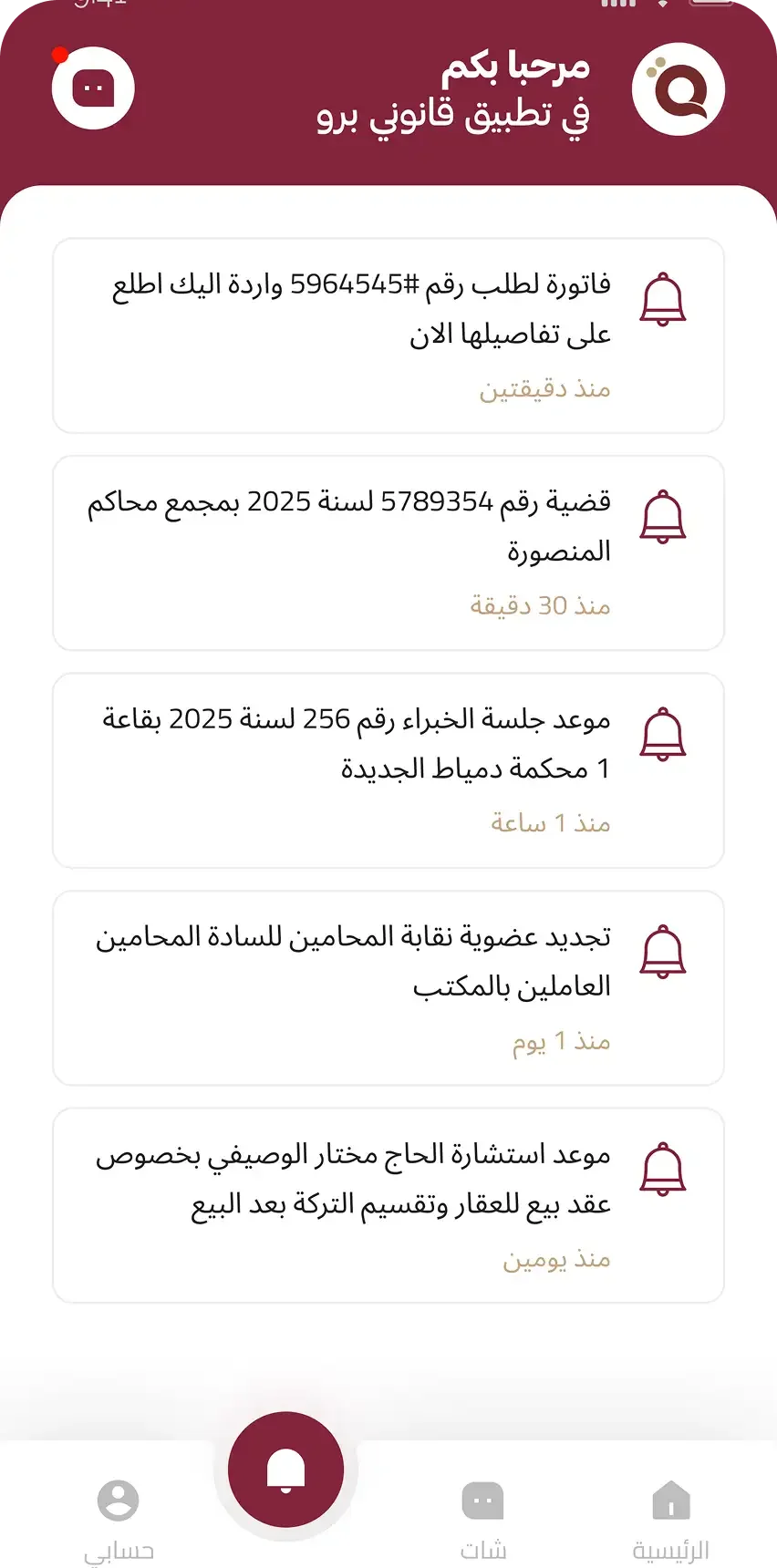 التواصل بين المحامي والموكل داخل تطبيق قانوني برو