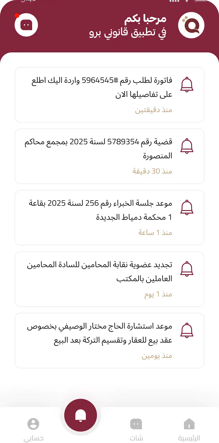 التواصل بين المحامي والموكل داخل تطبيق قانوني برو