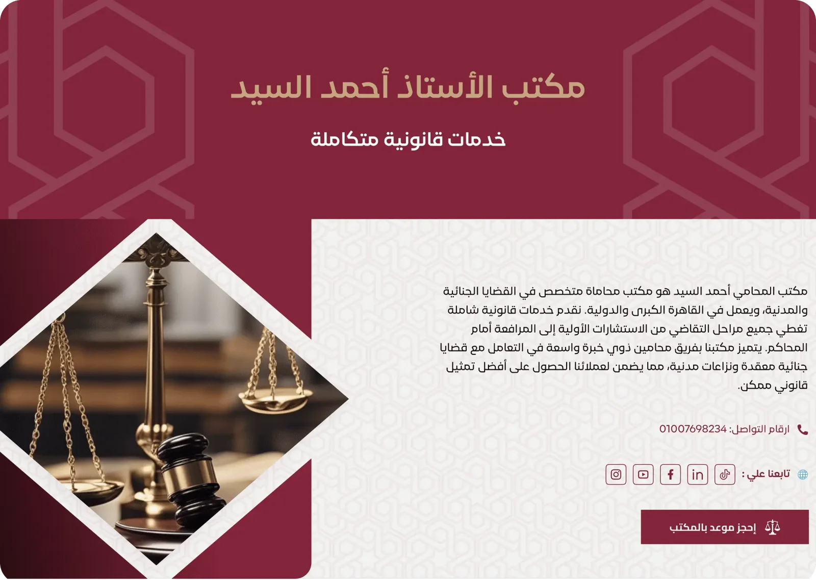 صفحة تعريفية مستقلة باسم وهوية مكتب المحاماة