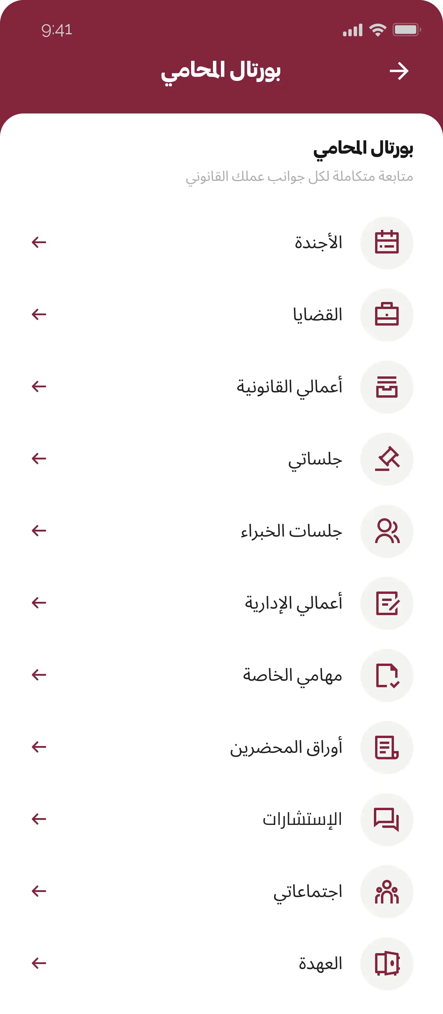 إدارة المهام والتنبيهات من تطبيق قانوني برو إدارة مهام المحامين والتقارير والتنبيهات من تطبيق قانوني برو
