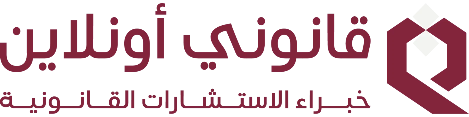 منصة Qanoony Online للاستشارات القانونية الفورية أونلاين مع محامين متخصصين