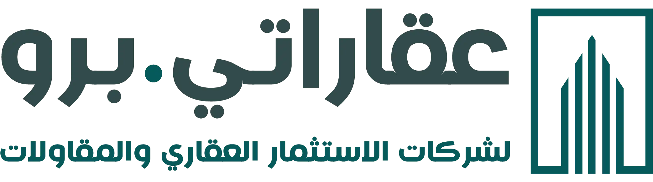 نظام عقاراتي برو لإدارة شركات التطوير العقاري والمقاولات والمشروعات والوحدات والماليات