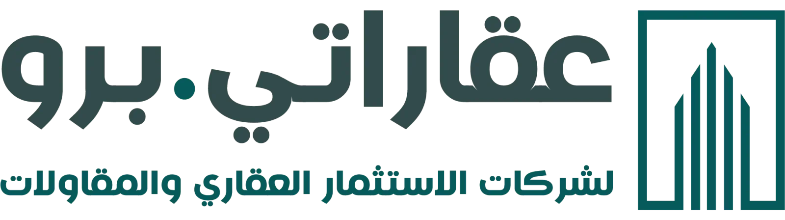 نظام عقاراتي برو لإدارة شركات التطوير العقاري والمقاولات والمشروعات والوحدات والماليات