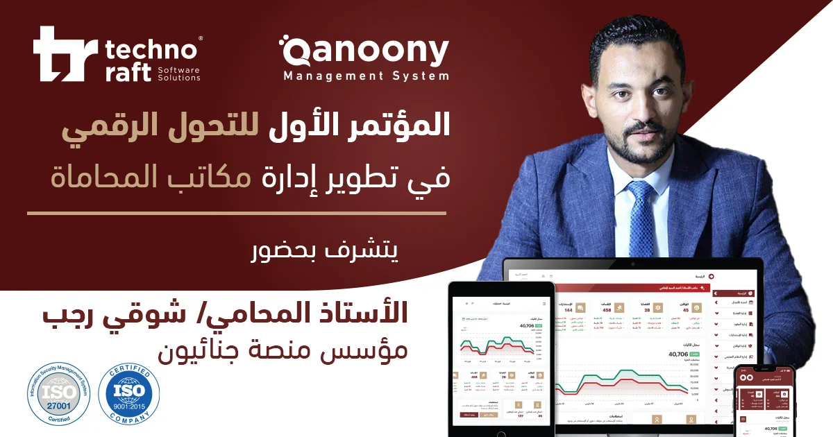 الأستاذ المحامي/ شوقي رجب