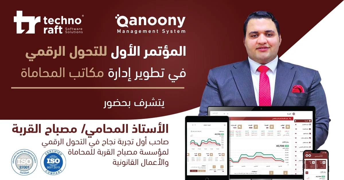 الأستاذ المحامي/ مصباح القربة