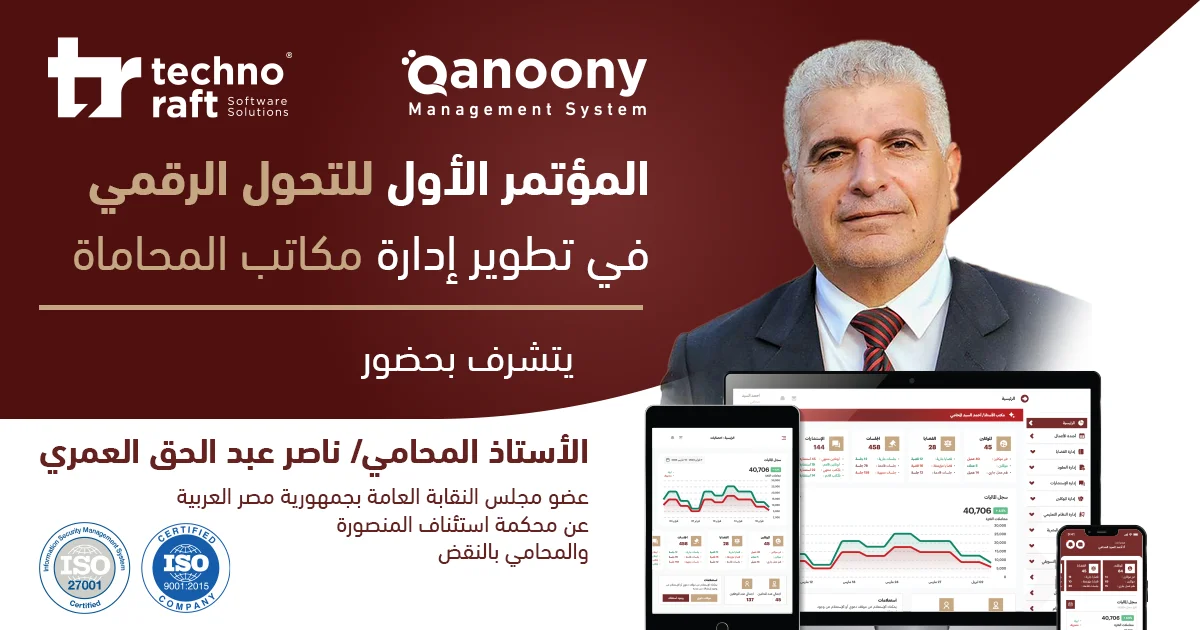 الأستاذ المحامي/ ناصر عبد الحق العمري